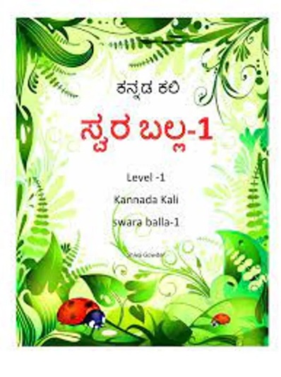 Swaraballa 1
