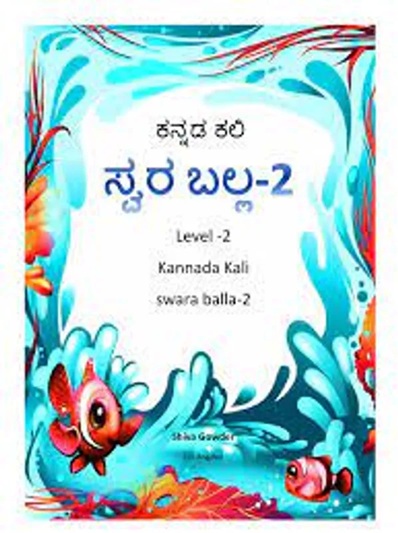 Swaraballa 2