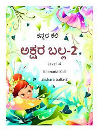 Aksharaballa 2